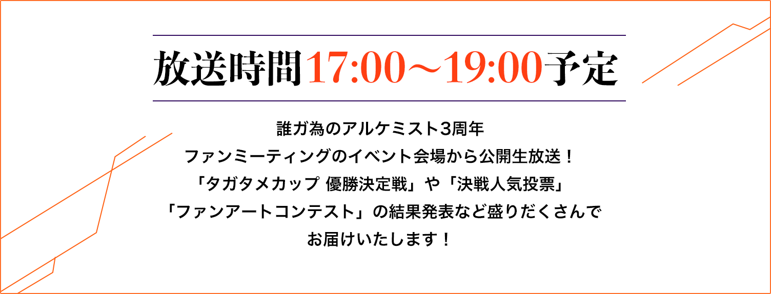 放送時間17:00~20:00予定