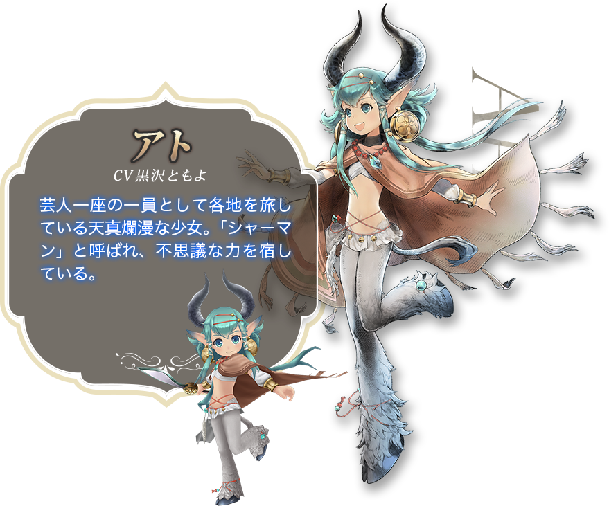 アト