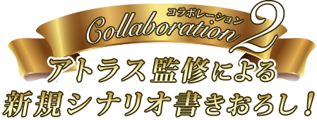 コラボレーション2