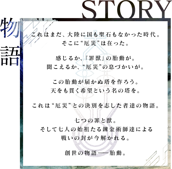 STORY