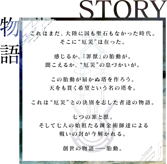 STORY