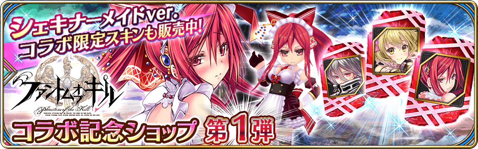 コラボ記念ショップ第1弾