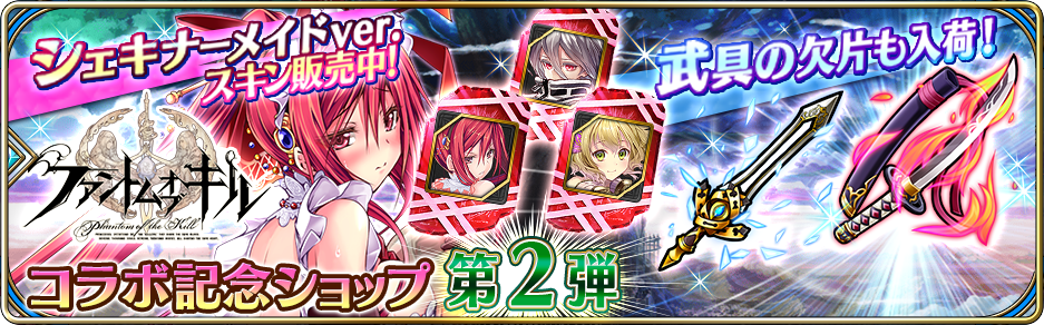 コラボ記念ショップ第2弾