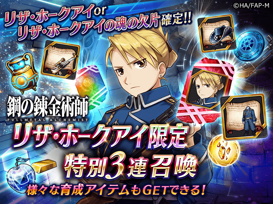 Reality Check: The Fullmetal Alchemist Collaboration on the JP