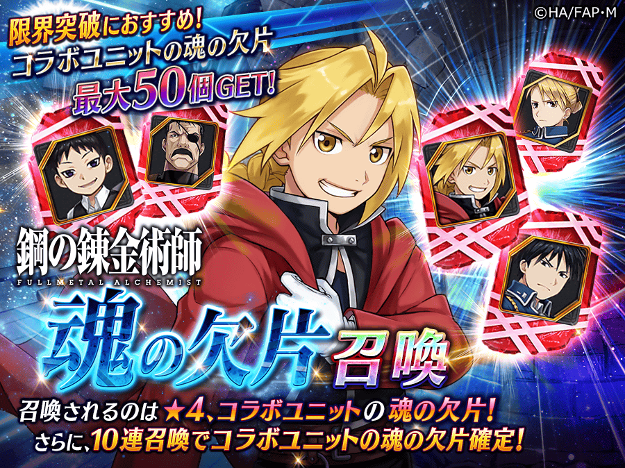 Reality Check: The Fullmetal Alchemist Collaboration on the JP