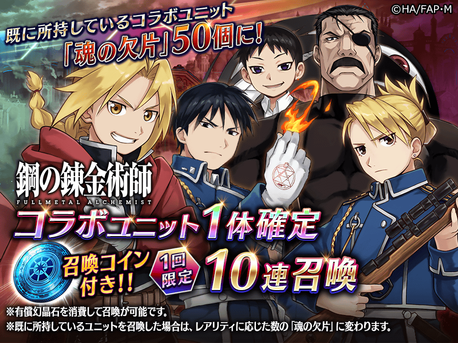 Reality Check: The Fullmetal Alchemist Collaboration on the JP