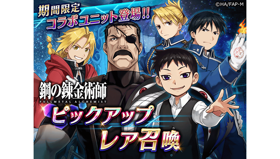 Reality Check: The Fullmetal Alchemist Collaboration on the JP