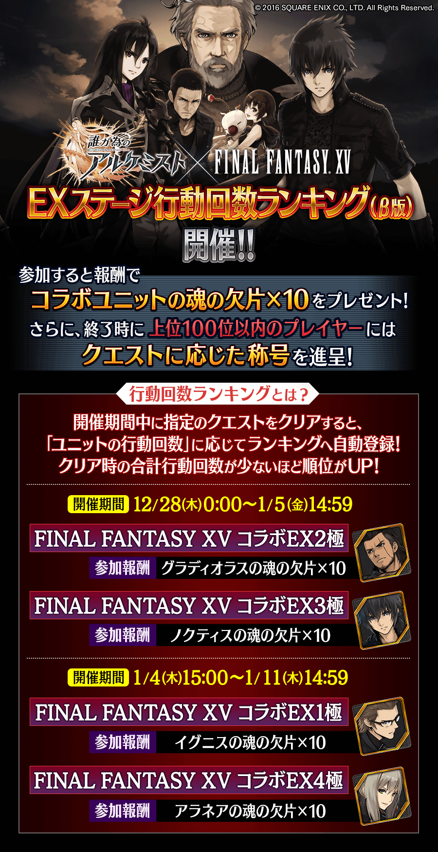 イベント Final Fantasy Xv コラボクエスト でexステージ行動回数ランキング開催 誰ガ為のアルケミスト タガタメ プレイヤーズサイト