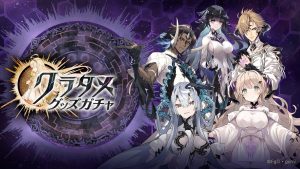 十戒衆 タガタメ 誰ガ為のアルケミスト クラタメ ガチャ くじ