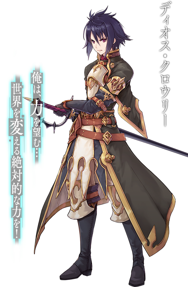 ディオス・クロウリー CV:石川界人 俺は、力を望む・・・世界を変える絶対的な力を!